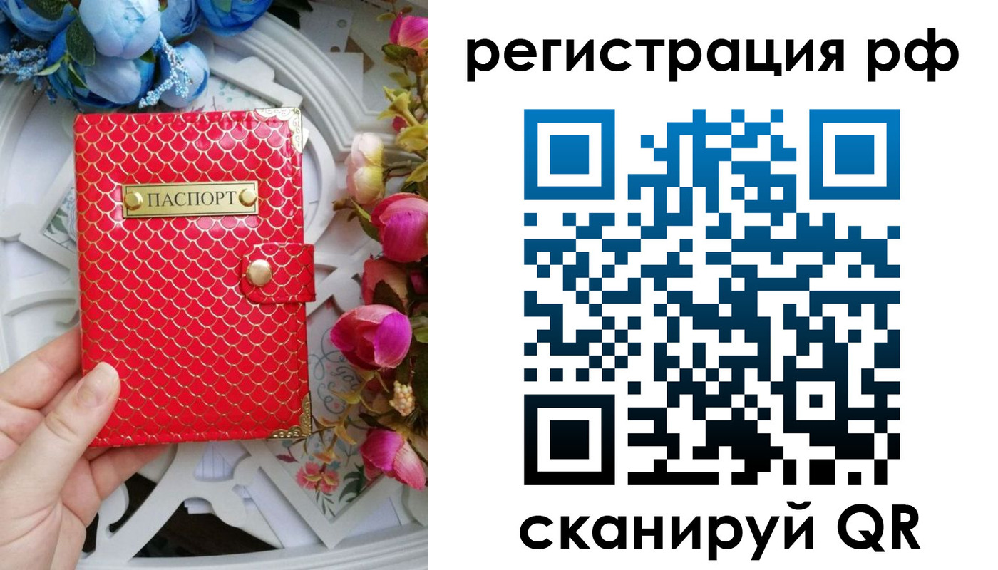 прописка для работы в Красногорске