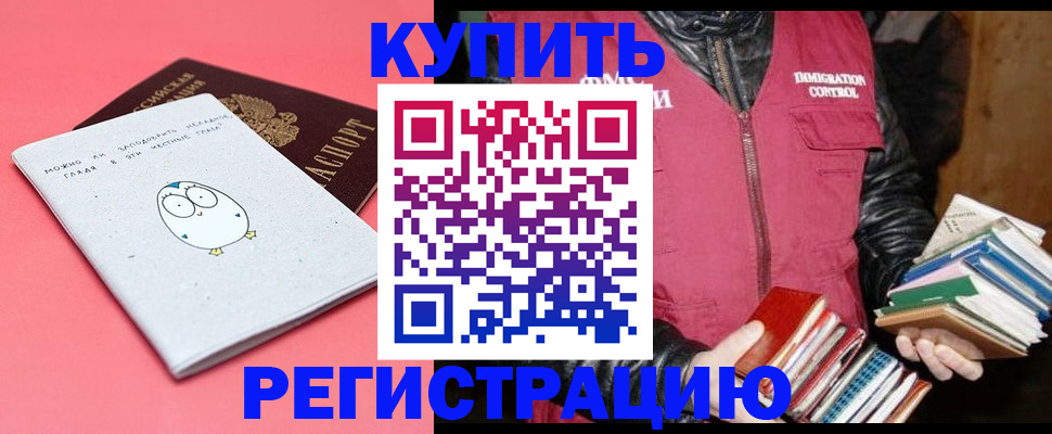 прописка поиск в Красногорске